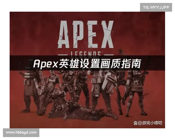 通过合理选择Apex英雄出装提升战斗力的有效策略与技巧 通过合理选择Apex英雄出装提升战斗力的有效策略与技巧